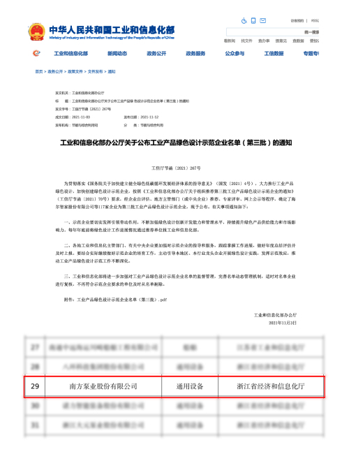 綠色示范企業(yè).jpg