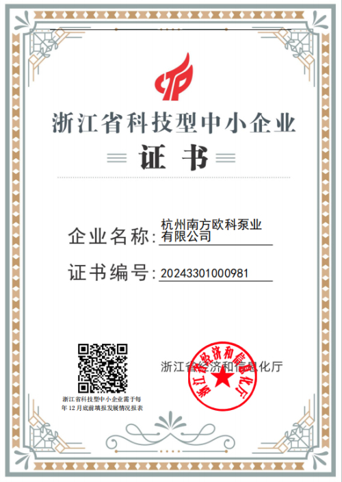 浙江省科技型中小企業(yè).jpg