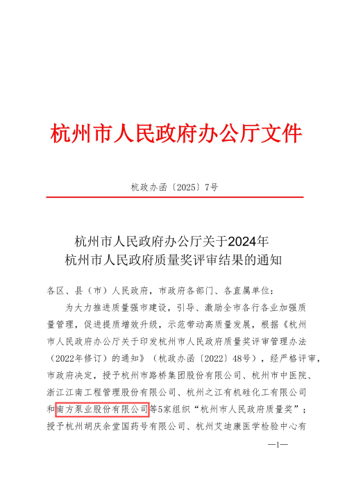 杭政辦函〔2025〕7號(1)_00.jpg
