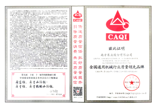 6全國通用機(jī)械行業(yè)質(zhì)量領(lǐng)先品牌.jpg