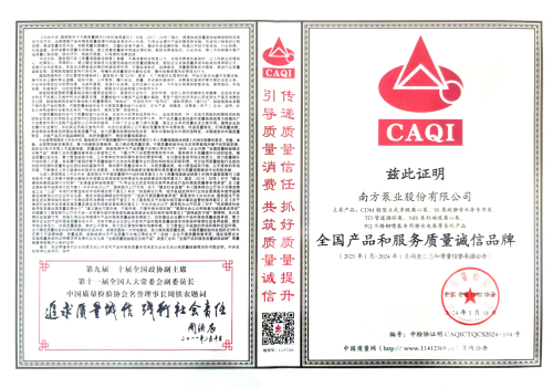 7全國產(chǎn)品和服務(wù)質(zhì)量誠信品牌.jpg