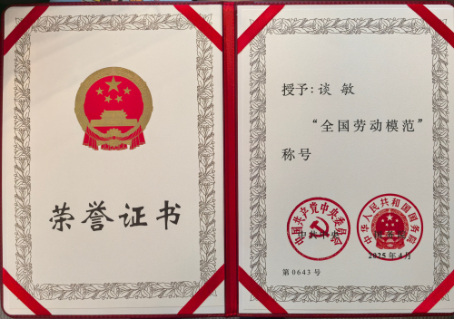 談敏全國勞模證書.jpg