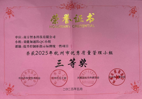 3-1智水（三等獎）效能加速隊QC小組.jpg