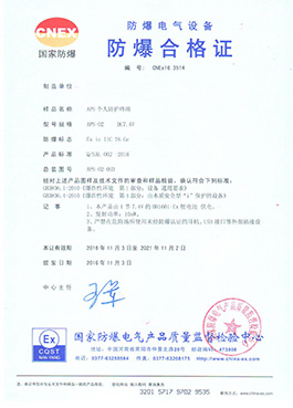 國家級儀器儀表防爆安全監(jiān)督檢驗(yàn)站（上海儀表所NEPSI）